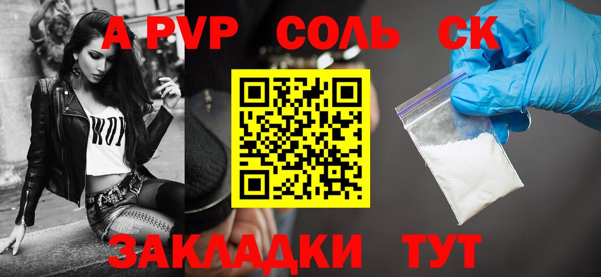 Alpha-PVP крисы CK Приморско-Ахтарск