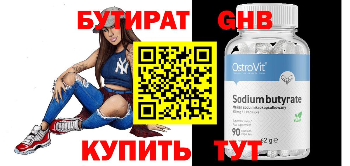 Приморско-Ахтарск  БУТИРАТ жидкий экстази  Бутират  Вход с VPN 