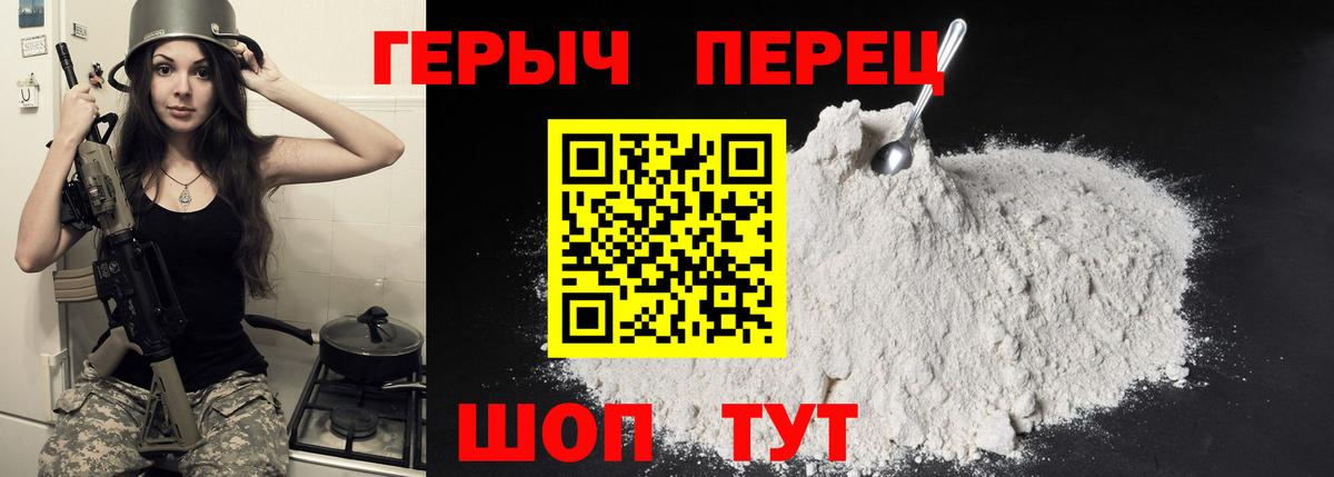 Героин Heroin  Вход с VPN  Приморско-Ахтарск 