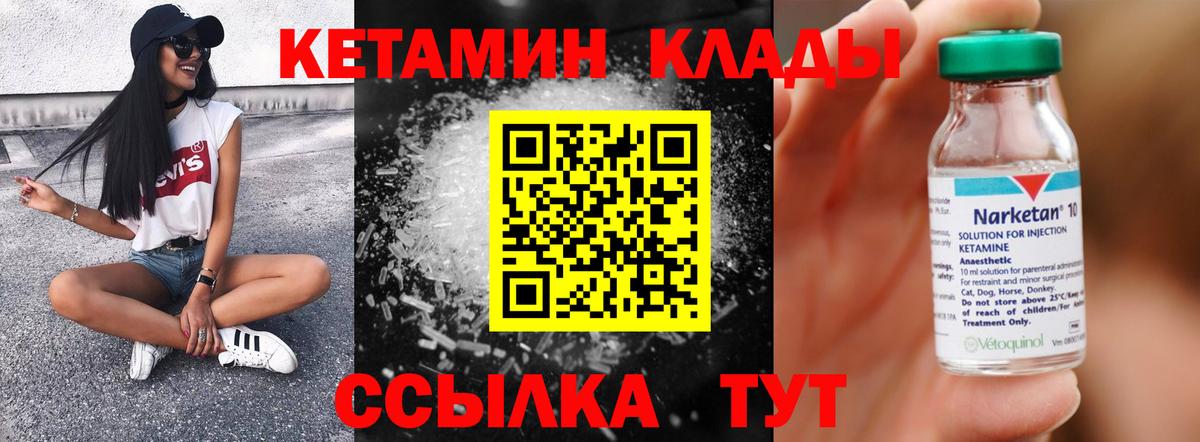 КЕТАМИН ketamine  Вход с VPN  Приморско-Ахтарск 
