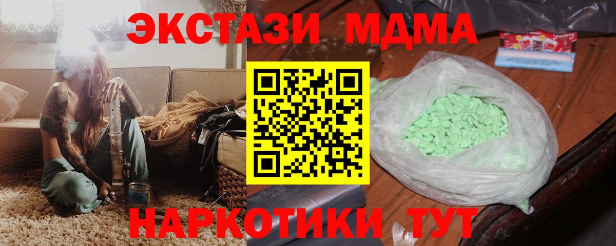 MDMA crystal  MDMA crystal  Приморско-Ахтарск  МДМА  Вход с VPN 