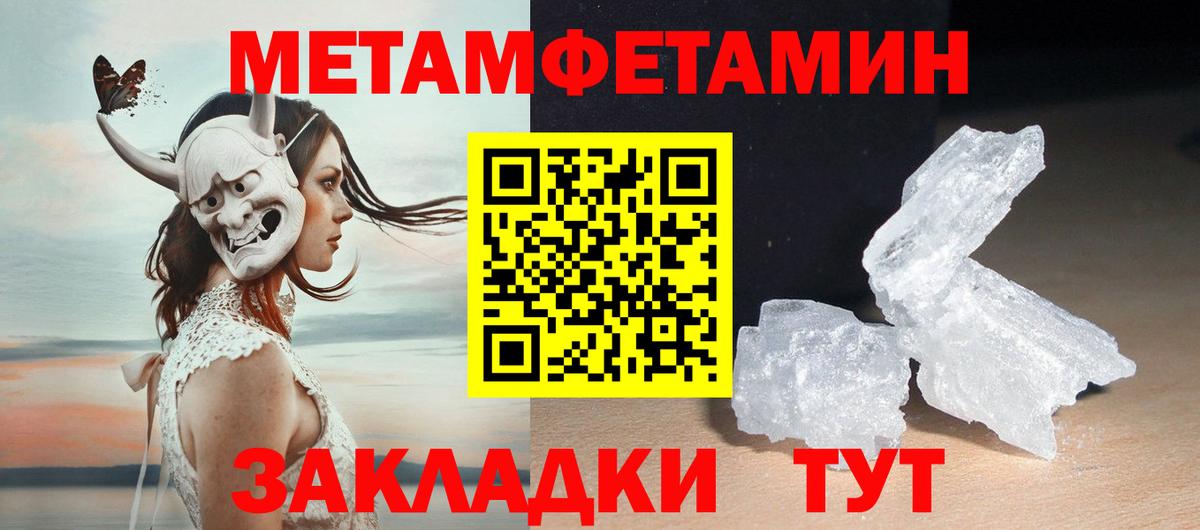 Приморско-Ахтарск  МЕТАМФЕТАМИН  Вход с VPN  Первитин кристалл 