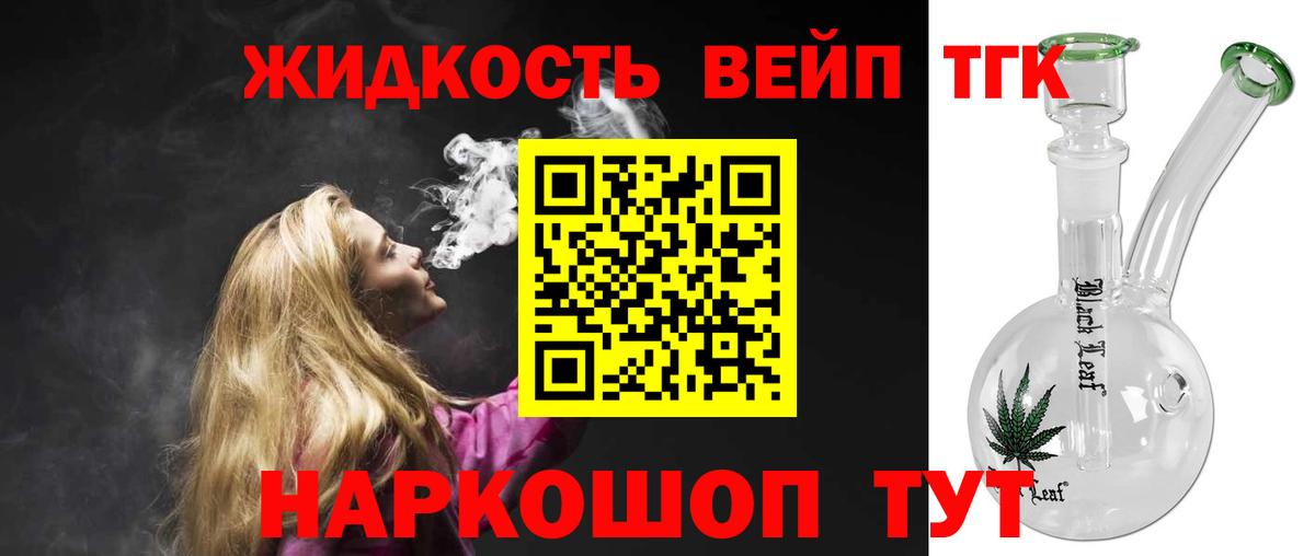 ТГК концентрат  купить  сайты  Приморско-Ахтарск  Вход с VPN 