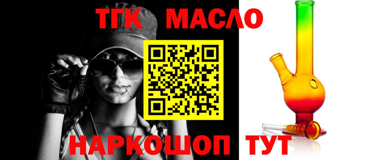 ТГК THC oil Приморско-Ахтарск